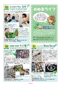 めぬまライフ＆農業工業