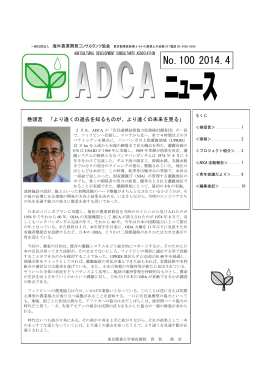 PDFファイル - 海外農業開発コンサルタンツ協会