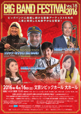 2016 月 4 16 - 一般社団法人 日本ポピュラー音楽協会