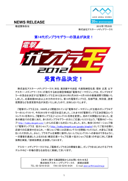 受賞作品決定！ - アスキー・メディアワークス