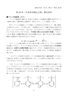 第 16 章「含窒素有機化合物」補足資料