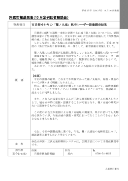 官兵衛ゆかりの「篠ノ丸城」航空レーザー測量調査結果（PDF