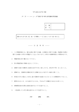 平成16年試験問題と解答（PDF：769KB）