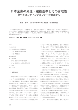 【論文】日本企業の昇進・選抜基準とその合理性