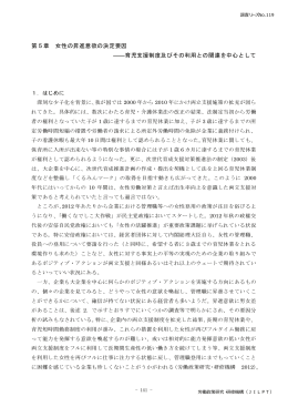 第5章 女性の昇進意欲の決定要因