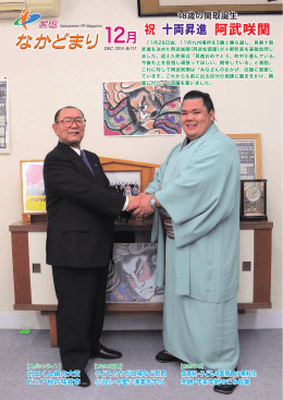 祝 十両昇進 阿武咲関