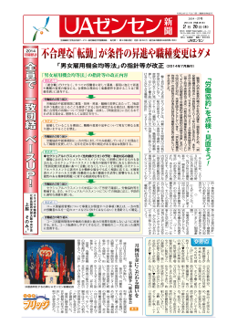 不合理な「転勤」が条件の昇進や職種変更はダメ