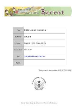 Page 1 Page 2 管理職への昇進と不当労働行為 序 労働組合法7条ー号