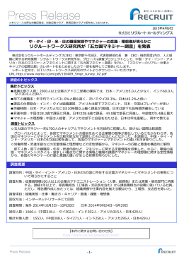 リクルートワークス研究所が「五カ国マネジャー調査」を発表