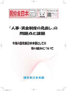 国労東日本本部