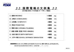 国 際 電 報 の 文 例 集