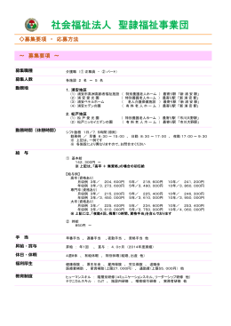 社会福祉法人 聖隷福祉事業団