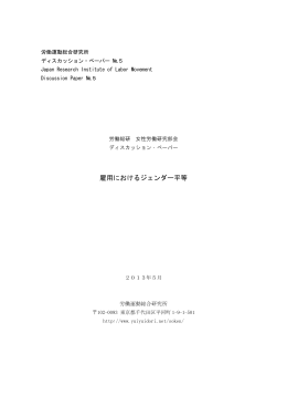 雇用におけるジェンダー平等