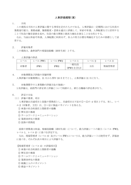 人事評価規程(案)