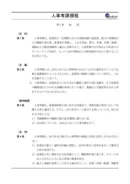 人事考課規程