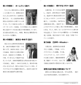 笑いの実践① ホ&hellip;ムラン Misako&sim;