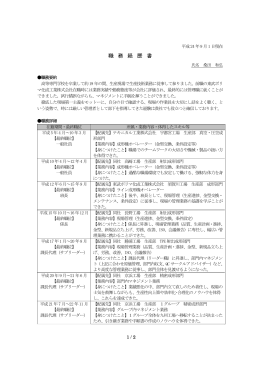 技術職の職務経歴書サンプル