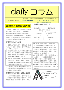 Dailyコラム 4/26(金) 『複線型人事制度の活用』