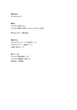 279 サルモネラキング うり坊の人