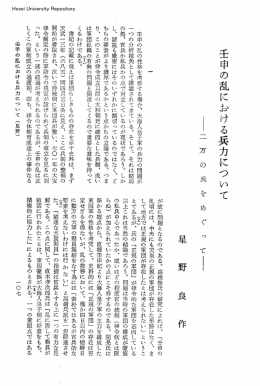 壬申の乱に ける兵力について