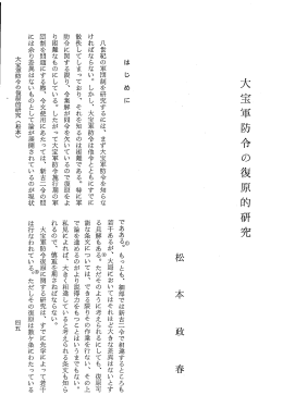 大宝軍防令の復原的研究
