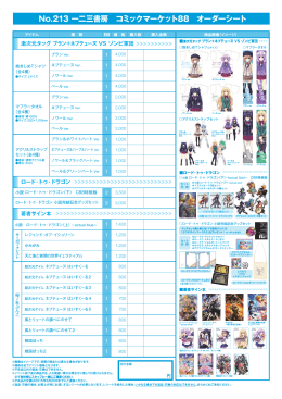 No.213 一二三書房 コミックマーケット88 オーダーシート