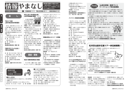 やまなし 情報 やまなし 情報