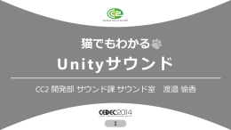 Unityサウンド