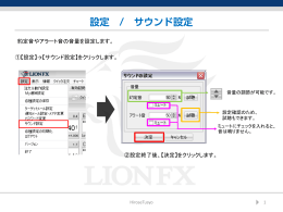 設定 / サウンド設定