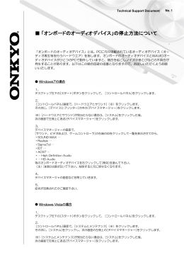 オンボードのオーディオデバイス