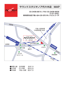 サウンドスタジオノア代々木店 MAP