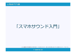 「スマホサウンド    」