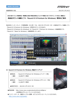 高品位サウンド編集ソフト「Sound it! 8 Premium for