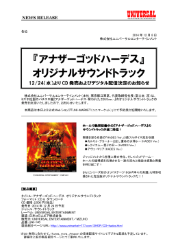 『アナザーゴッドハーデス』 オリジナルサウンドトラック