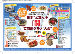 日本&ldquo;ど真ん中 `ご当地グルメ`大会&rdquo;