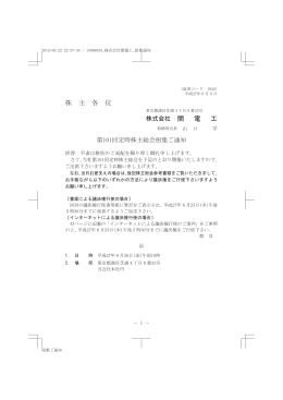 第101回 定時株主総会 招集ご通知