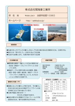 関海事工業所（PDF：205KB）