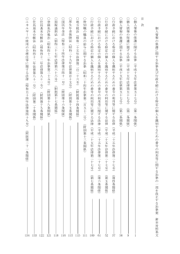 個 人 情 報 の 保 護 に 関 す る 法 律 及 び 行 政 手 続 に お け る 特 定