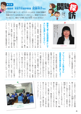 関塾探 訪 - 関塾タイムス