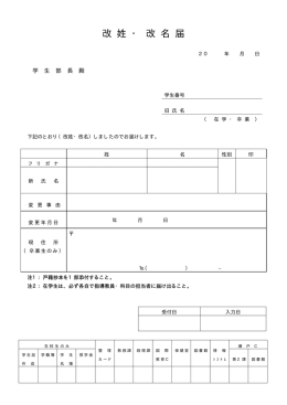 改 姓 ・ 改 名 届