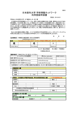 名 姓 日本医科大学 学術情報ネットワーク 利用登録申請書
