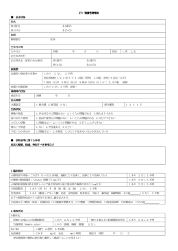 271 強直性脊椎炎 基本情報 氏名 姓(漢字) 名(漢字) 姓(かな) 名(かな