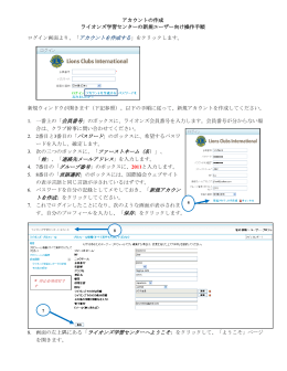 ファーストネーム（名）」、 「姓」、「連絡先メールアドレス」を入力します