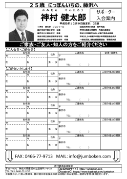 神村 健太郎 - 藤沢市 神村健太郎 25歳