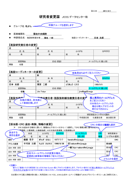 記入例 - 日本臨床腫瘍研究グループ