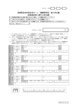 担保提供者に関する申出書