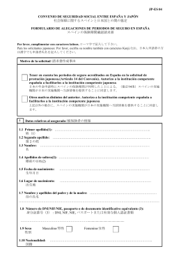 スペイン保険期間確認請求書（JP/ ES 04）（PDF 155KB）
