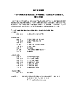 バセドウ病悪性眼球突出症の診断基準と治療指針