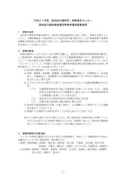 平成27年度 認知症介護研究・研修東京センター 認知症介護指導者養成