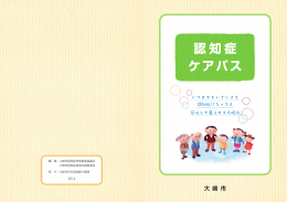 認知症ケアパス [7149KB pdfファイル]